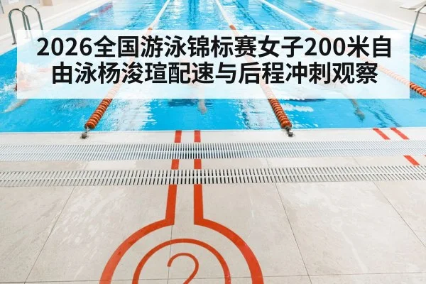 swimming race pool lanes