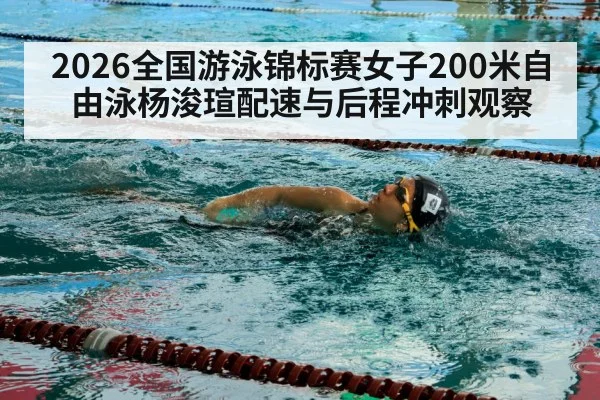 freestyle swimmer competition